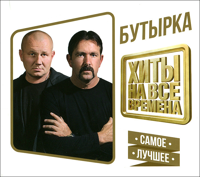 Музыка Новый Год Бутырка Новая Музыка Новый Год Бутырка Новая