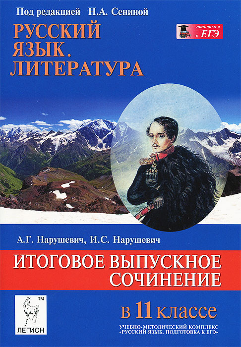 Сочинение По Литературе 11 Сочинение По Литературе 11