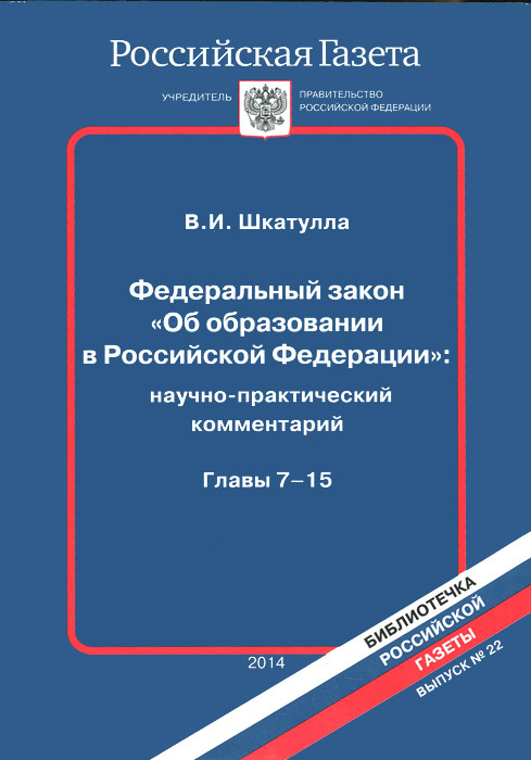 Закон об образовании фото