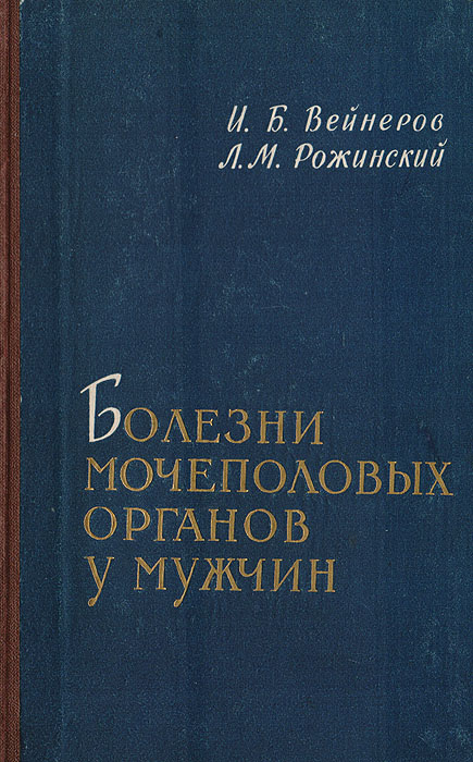 Устройство мочеполовой системы у мужчин картинки