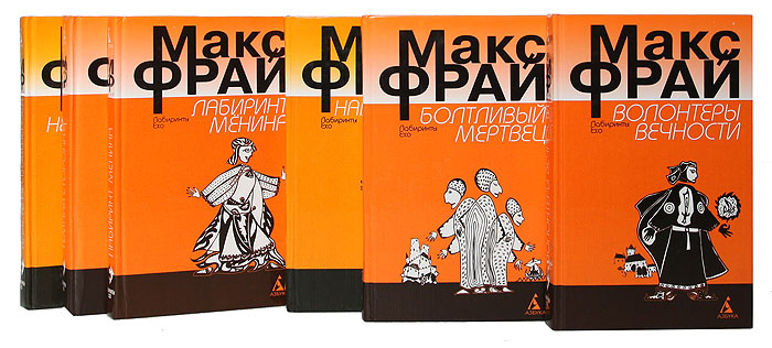 Макс Фрай Новые Книги 2022 Года