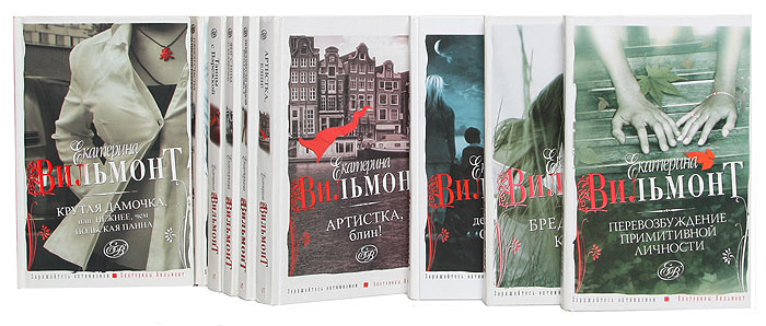Новые Книги Вильмонт 2022 Года