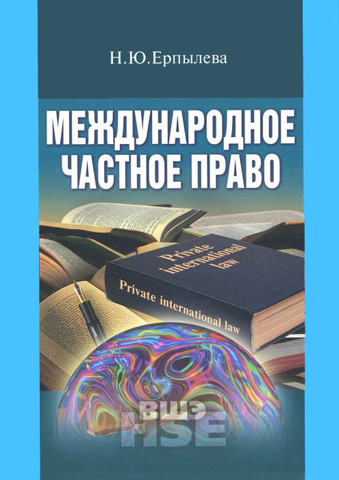 Международное частное право презентация