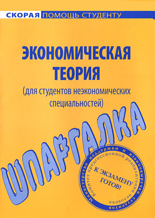 Шпаргалка: Шпаргалка по Экономической теории 11