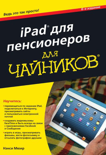 iPad для пенсионеров для чайников | Мюир Нэнси #1