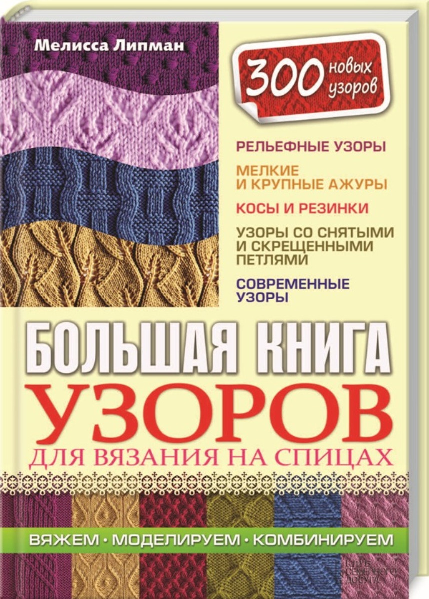 Вязание со снятыми петлями спицами Вязание со снятыми петлями спицами
