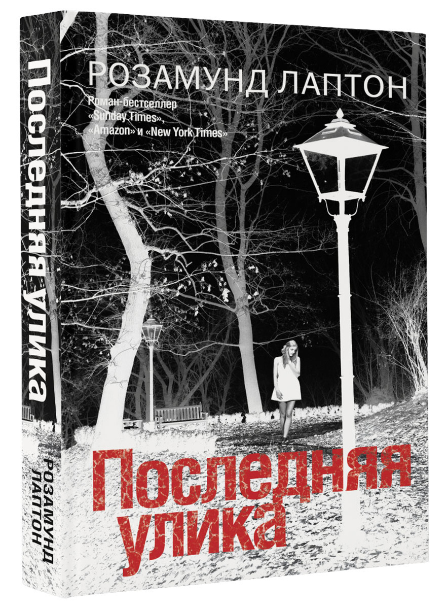 Книга "Последняя улика" – купить книгу ISBN 978-5-17-084644-3 с быстрой ...