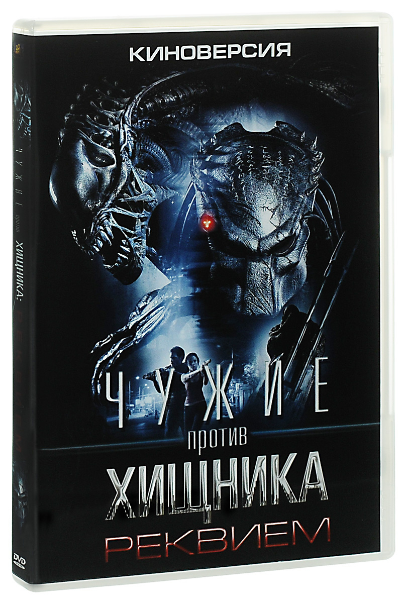 Чужой книга. Чужой против хищника Реквием. Чужой против хищника книга. Чужой Реквием. Чужой против Реквиема.