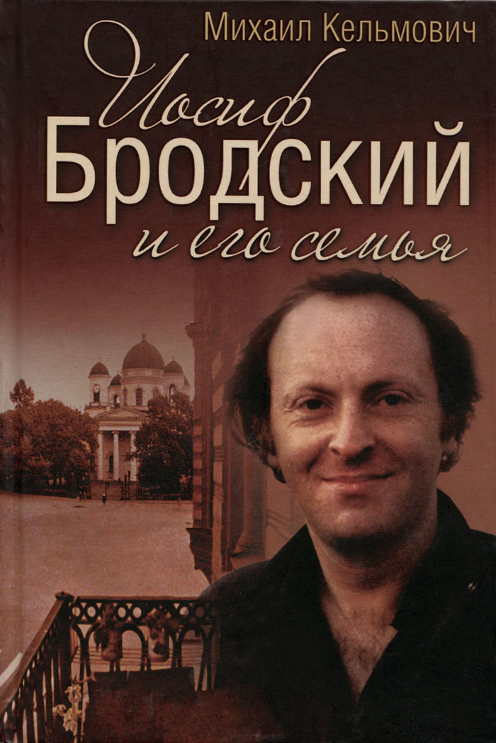 Бродский и а сначала в бездну свалился стул