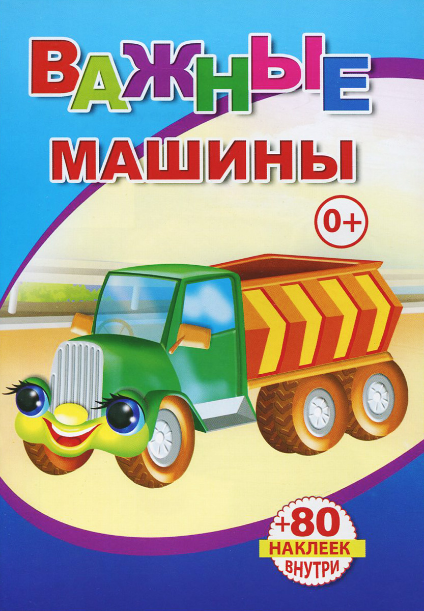 Куда торопятся машины книга