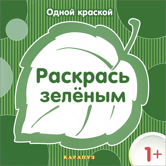 Раскрась зеленым карандашом части рисунка в которых слова нельзя разделить для переноса фиолетовым