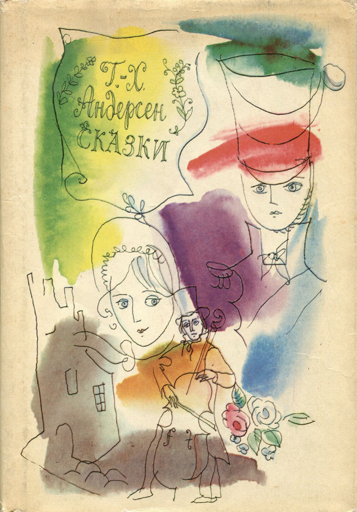 Книга "Г.-Х. Андерсен. Сказки" Андерсен Ганс Кристиан – купить книгу с ...