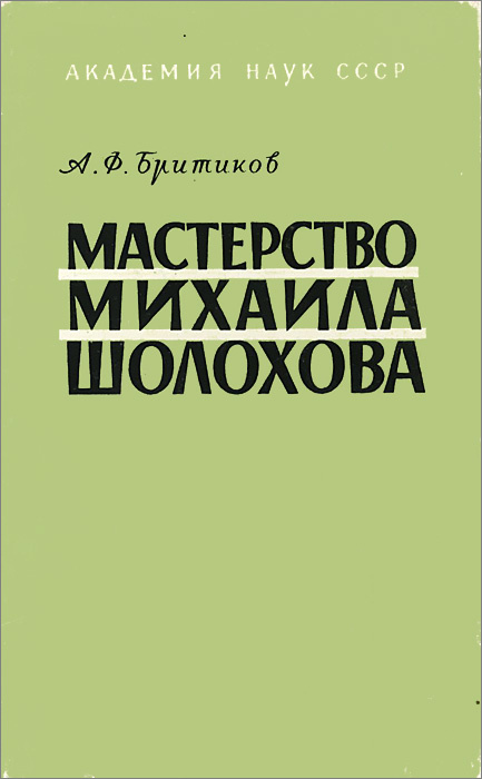 Мастерство читать книгу. Мастерство читать книгу