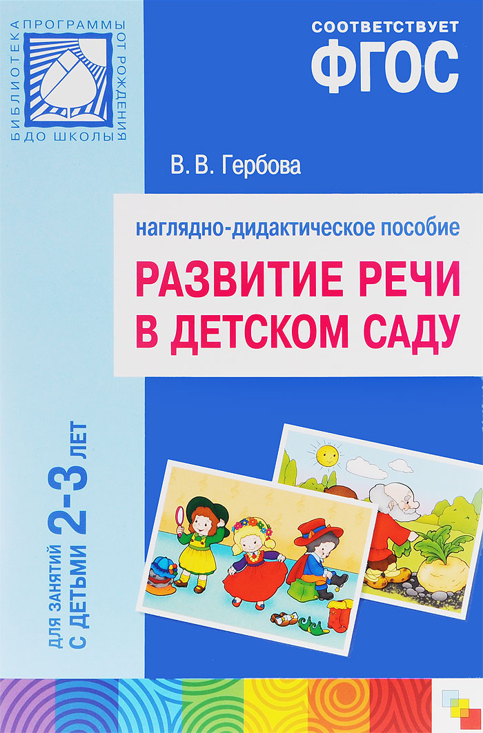 План занятий с детьми 2 3 лет в детском саду на каждый день