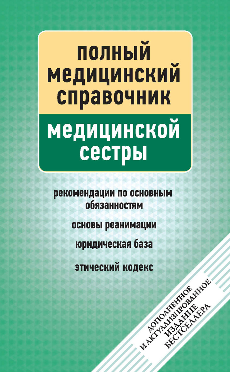 Медицинские книги картинки