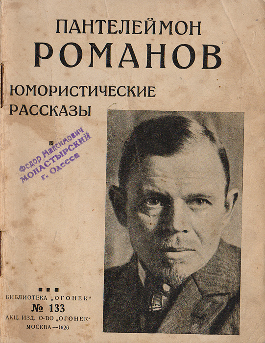 Образцов пантелеймон александрович коми писатель