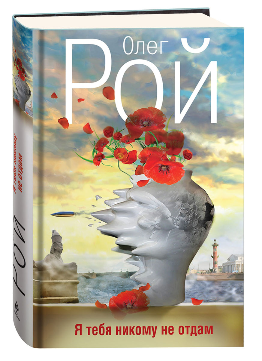 Новые Книги Олега Роя В 2022 Году Новые Книги Олега Роя В 2022 Году