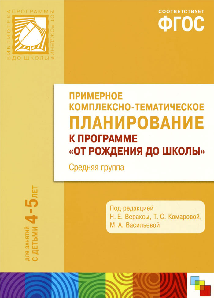 Картинка инновационная программа от рождения до школы