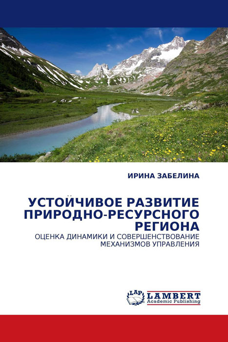 Устойчивое развитие региона архитектура строительство транспорт