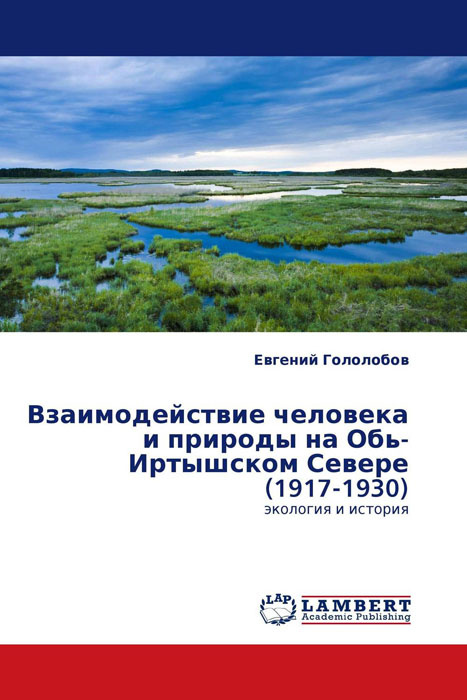 Взаимодействие человека и природы проект