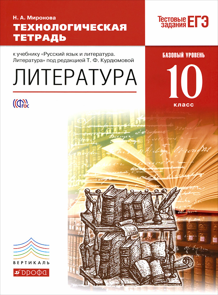 Технологическая карта по литературе 7 класс по фгос коровина