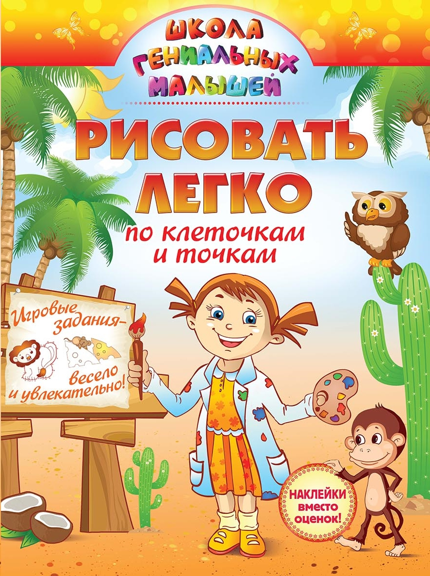 Книга рисовать легко