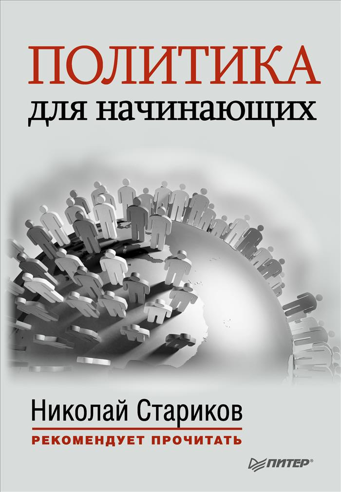 Книга: Політика