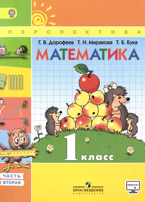 Книга "Математика. 1 класс. В 2 частях." – купить книгу ISBN 978-5-09 ...