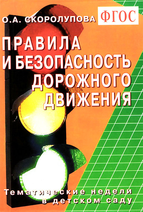 План тематической недели в детском саду