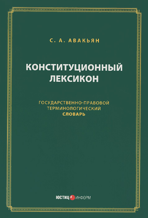 Аполлон терминологический словарь изобразительное и декоративное искусство архитектура м 1997