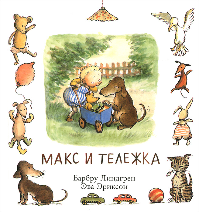 Макс Встречает Новый Год Макс Встречает Новый Год