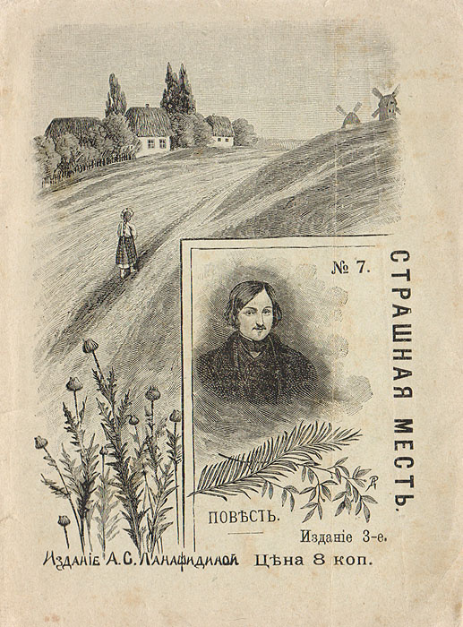 страшная месть гоголь книга. страшная месть гоголь книга.