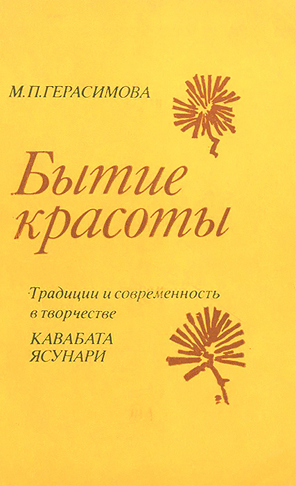 Масато кавабата машины