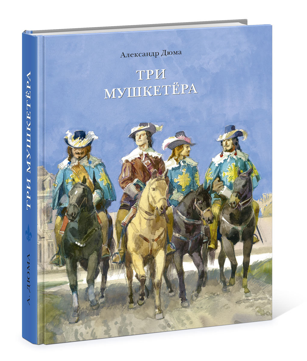 Книга "Три мушкетера" Дюма Александр – купить книгу ISBN 978-5-4335 ...