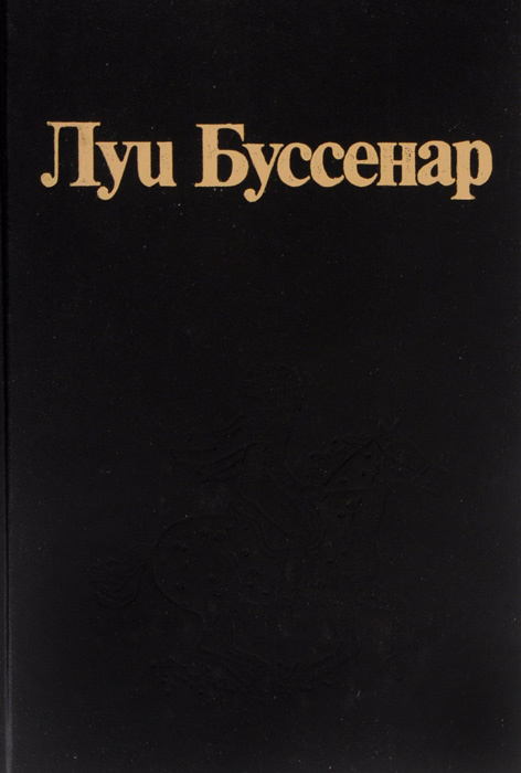 Жизнь С Луи Новогодние Серии