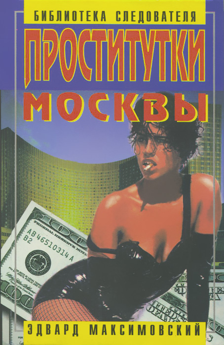 Проститутки Москвы 5