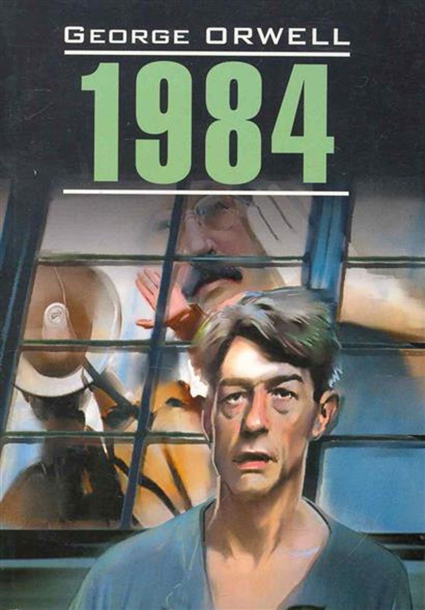 Оруэлл 1984 картинки