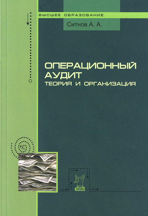 Учебное пособие: Аудит в організації