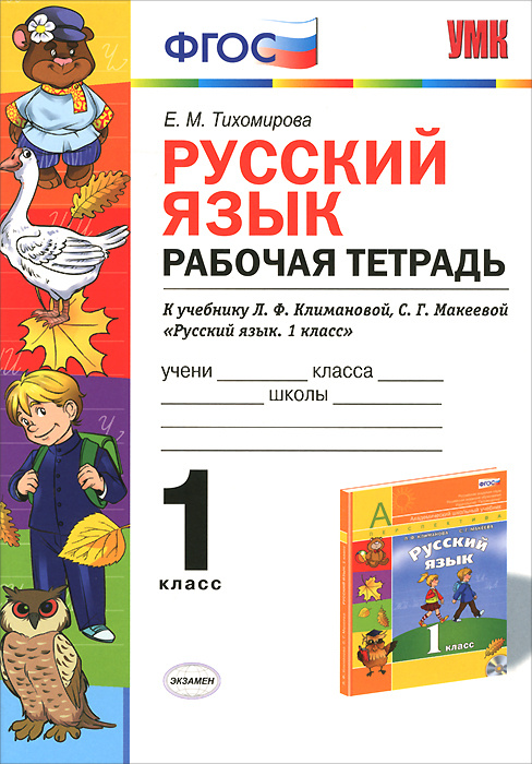 Тех карта русский язык 1 класс