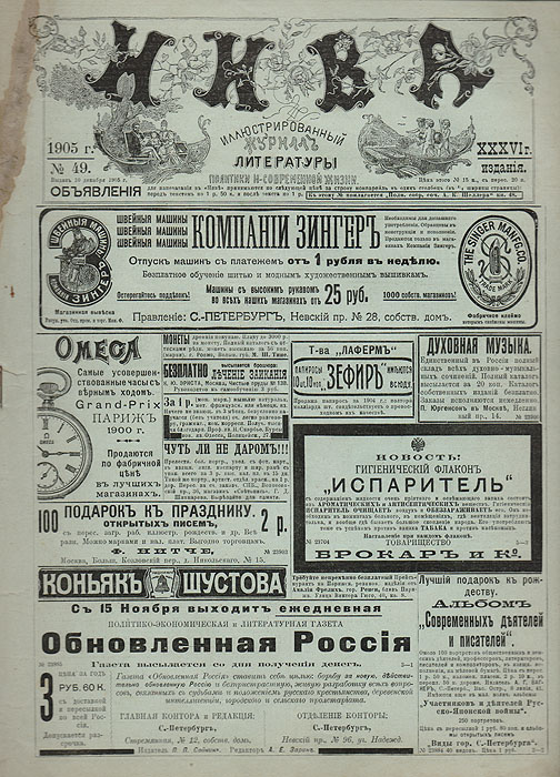 Журнал нива 1898 год