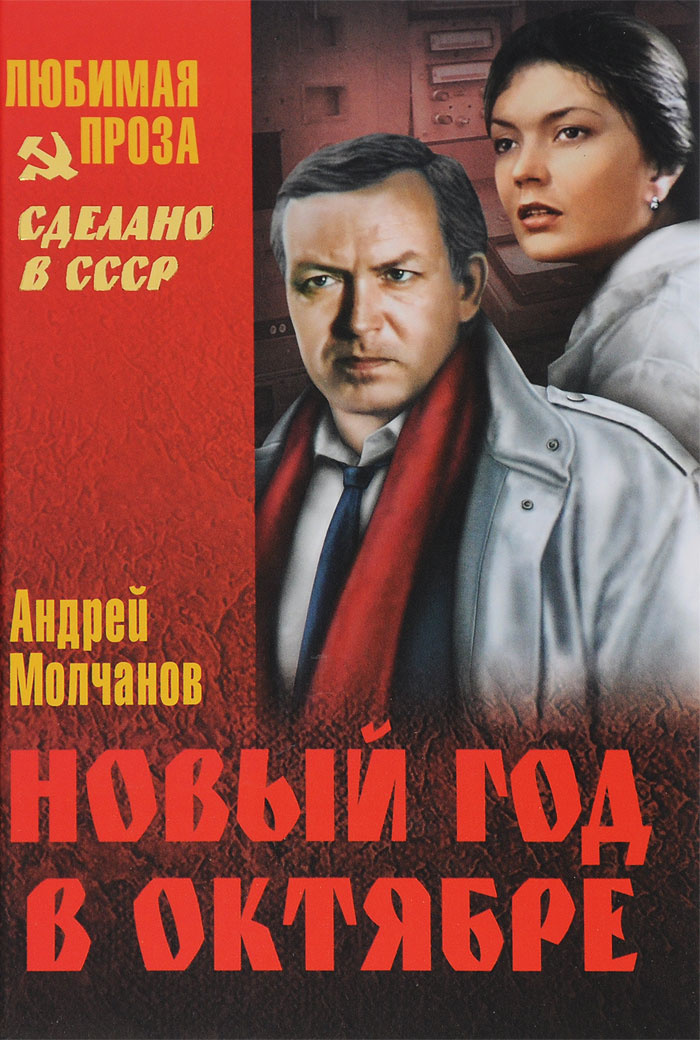 Новый Год В Октябре Новый Год В Октябре