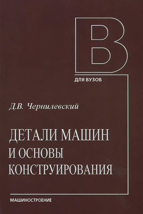 Основы конструирования машин