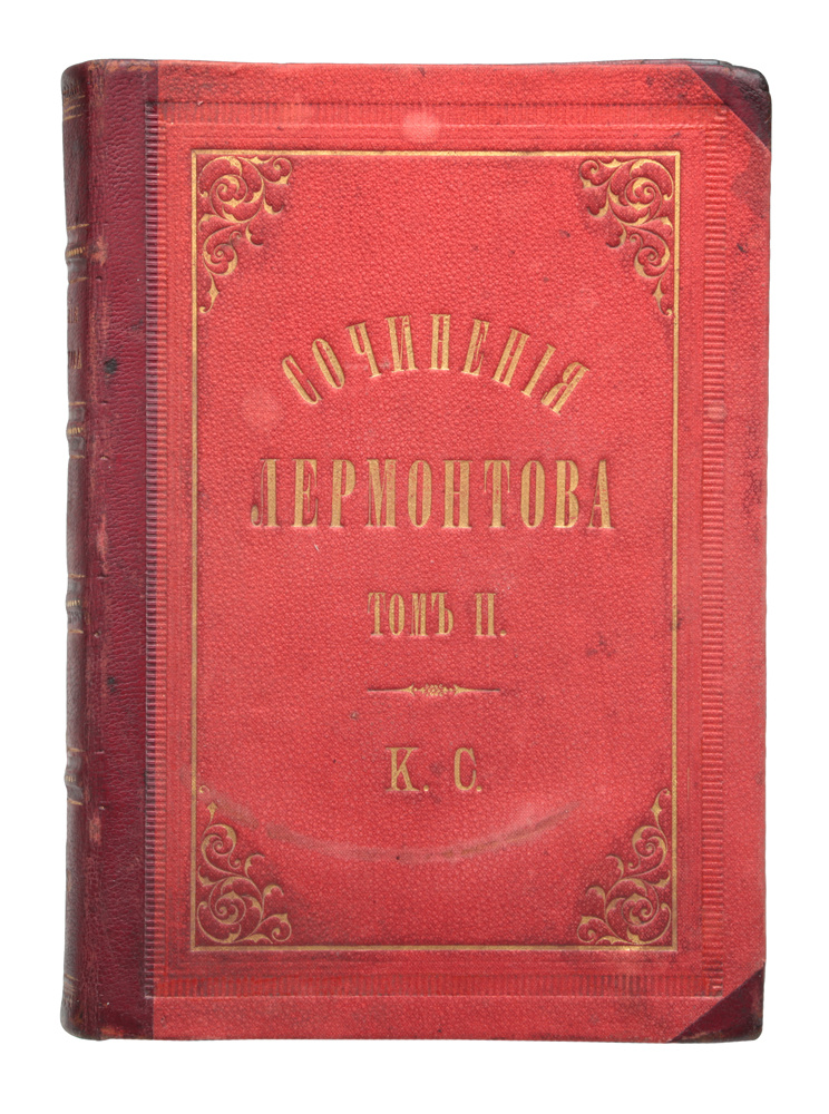 Лермонтов Сочинения Том 2 Лермонтов Сочинения Том 2