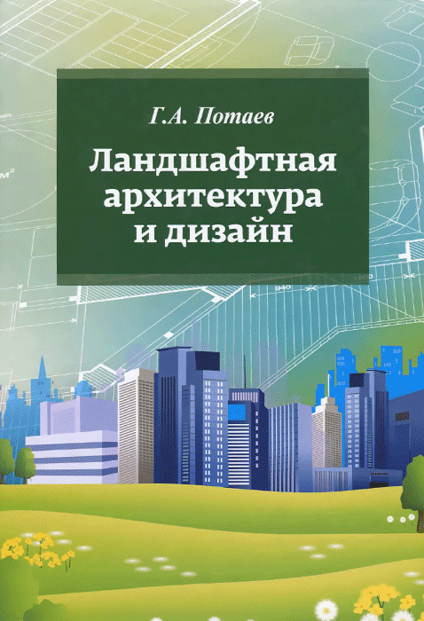 Дизайн интерьера учебное пособие pdf