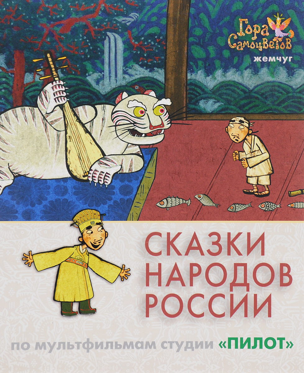 Мультики Гора Самоцветов Новые Серии 2022 Года Мультики Гора Самоцветов Новые Серии 2022 Года