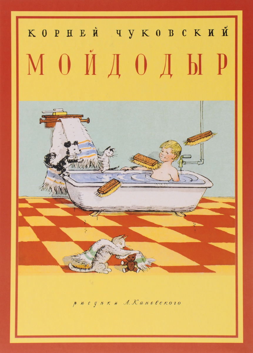 Книга "Мойдодыр" Чуковский Корней Иванович – купить книгу ISBN 978-5 ...