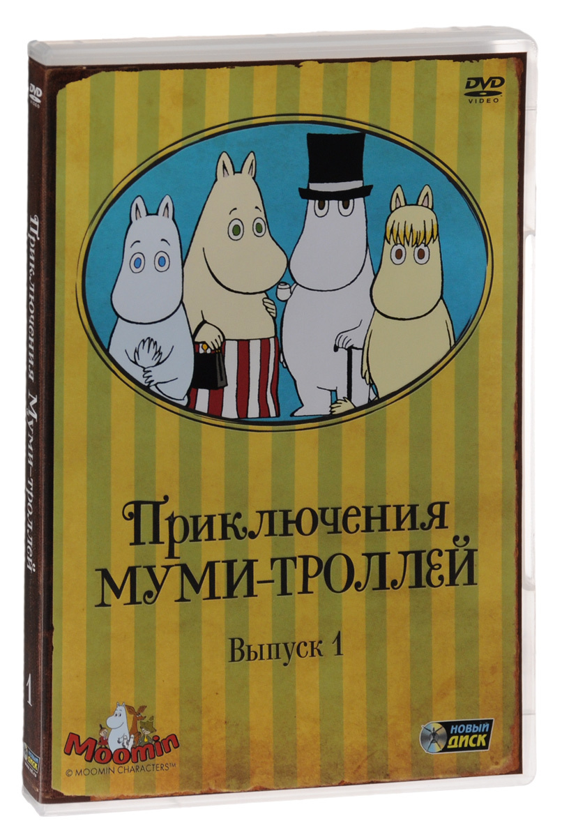 Мумий Тролль Новый Год Слушать