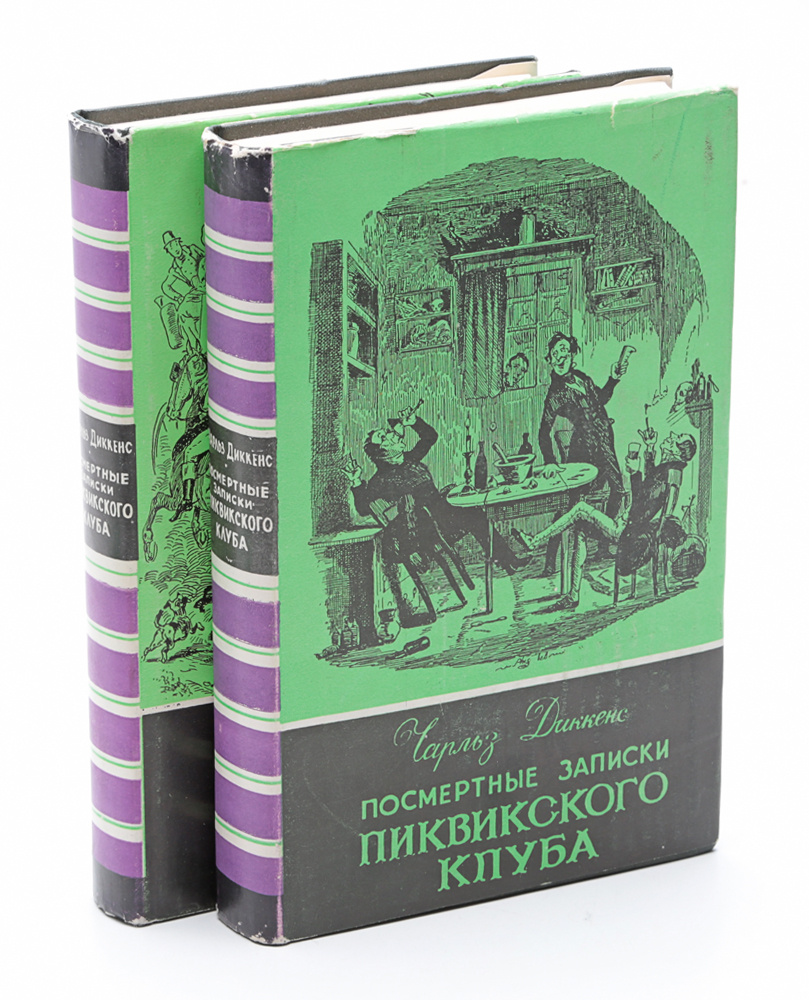 Сочинение по теме Чарльз Диккенс. Посмертные записки Пиквикского клуба