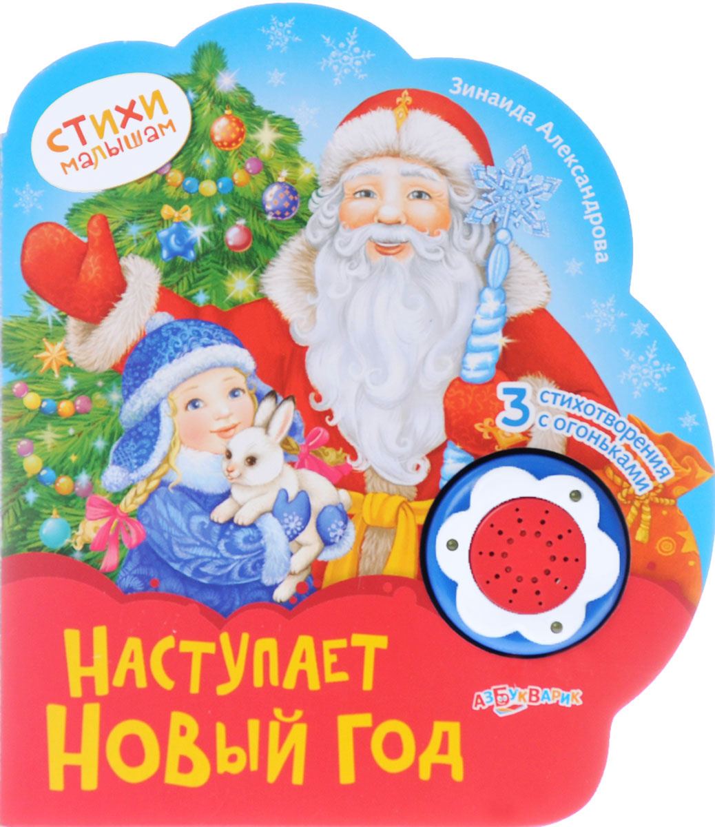 С Новым Годом Алекс Читать
