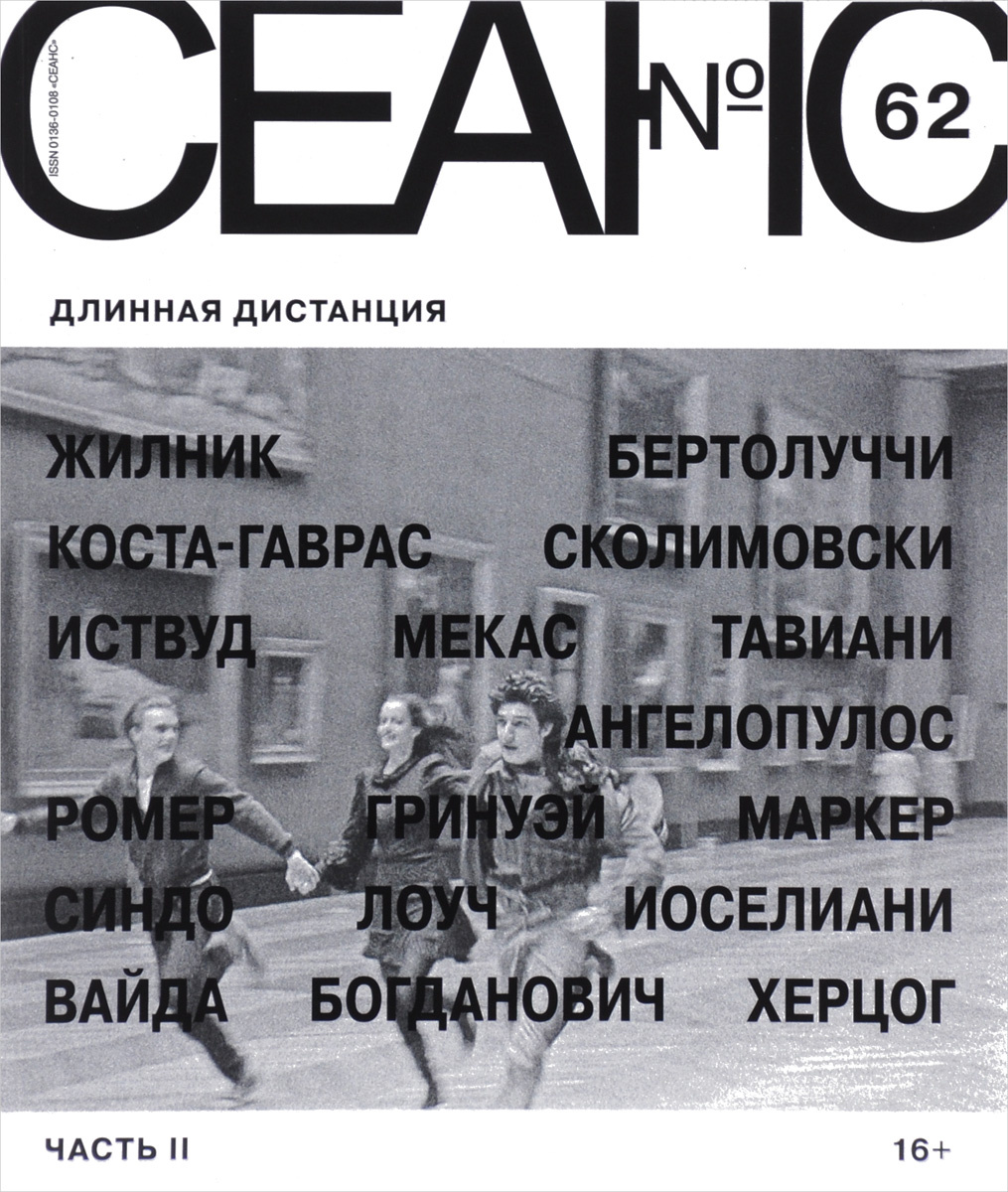 Сеанс это. Журнал сеанс. Журнал сеанс внутри. Киносеанс журнал. Журнал сеанс обложки.